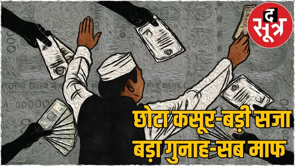 corrupt retain position otherwise banned from contesting elections