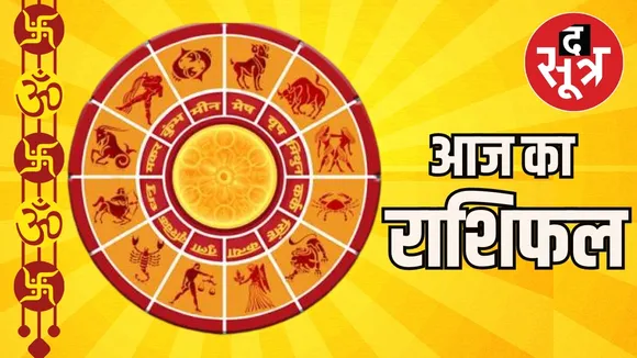 horoscope 8 January Wednesday know your zodiac signs