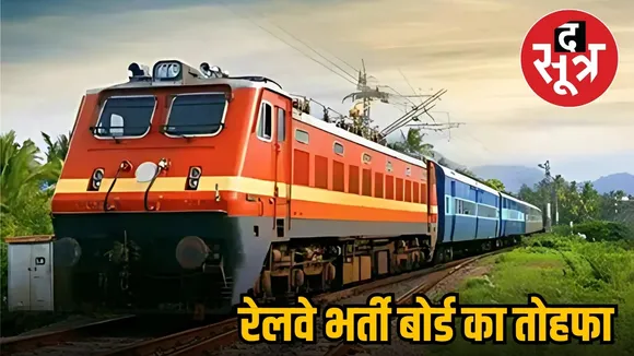 railway recruitment board rules change