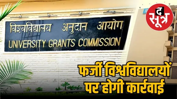 UGC action MP government fake private university NSUI Ravi Parmar