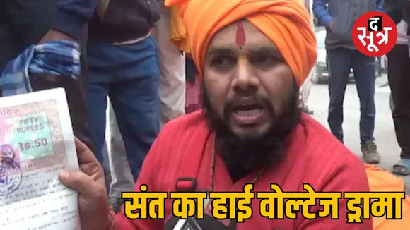 kumbh mela sant fraud police misconduct chitrakoot