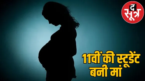 Class 11 student birth to baby girl in hostel threw her away as born korba
