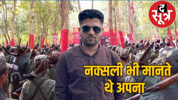 Naxalite reaction cg journalist Mukesh Chandrakar murder the sootr