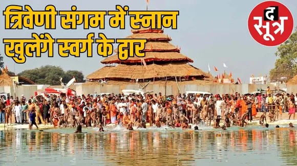 Rajim Kumbh Mela Festival 2025 Gariaband district the sootr