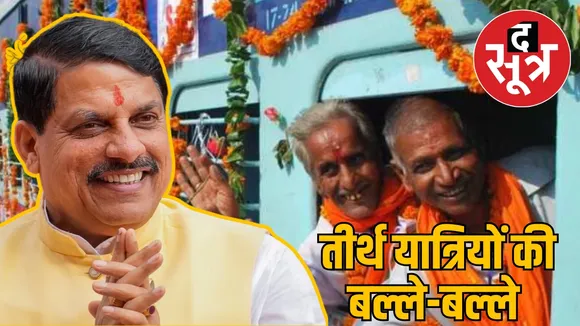 sindhu-darshan-yatra-madhya-pradesh-subsidy 1