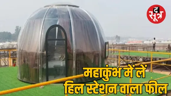 Bulletproof Dome City ready for Prayagraj Mahakumbh