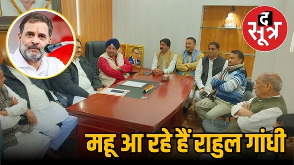Rahul Gandhi 26 January Mhow