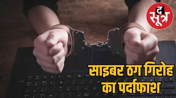 Cyber Thugs