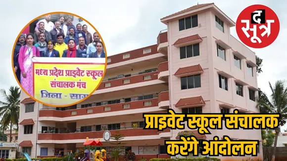 mp private school operators protest