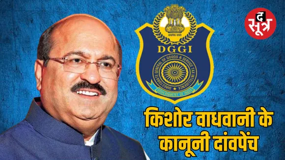 indore kishore wadhwani high court gst intelligence case