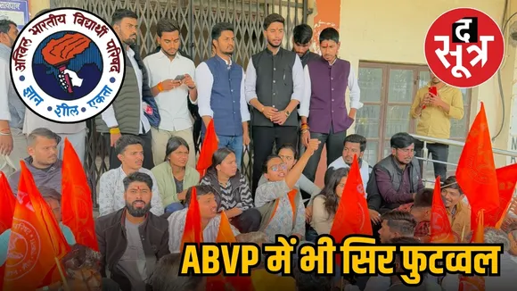 indore abvp president vice president clash 