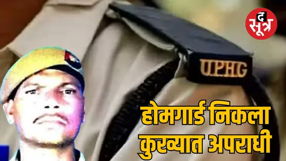 gangster homeguard 35 years fake certificate azamgarh