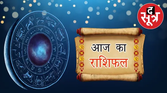 horoscope 10 January Friday know your zodiac signs
