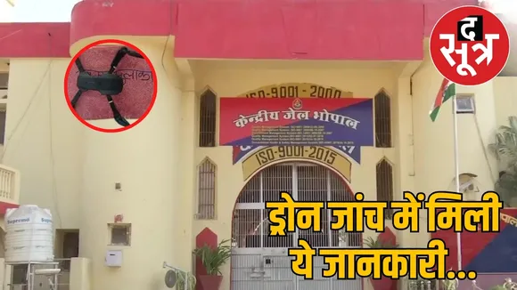 bhopal-central-jail-drone-incident-security-breach-investigation-details