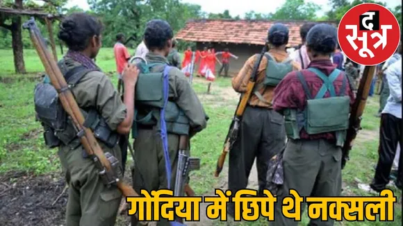hardcore naxals surrendered from madhya pradesh gondia district