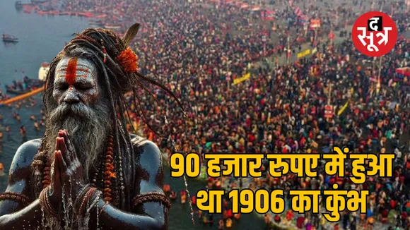 prayagraj kumbh mela Budget 2025 