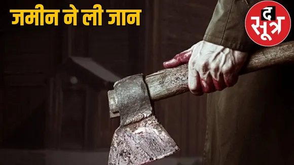 Triple murder in land dispute in Surajpur the sootr