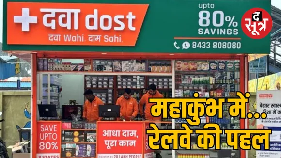  prayagraj mahakumbh Railway Medicine Store