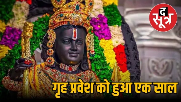 UP Ayodhya Ramlala pran pratishtha mahotsav 2025