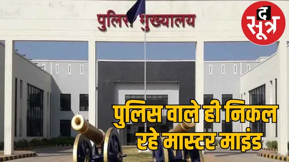 Constable recruitment fraud SIT investigation report Rajnandgaon the sootr