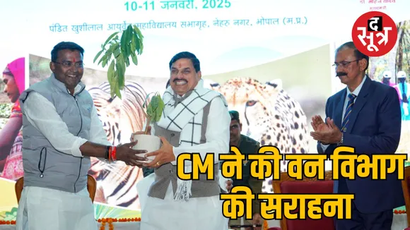 cm mohan yadav inaugurates ifs service meet bhopal 