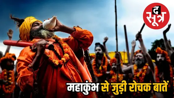 mahakumbh 2025