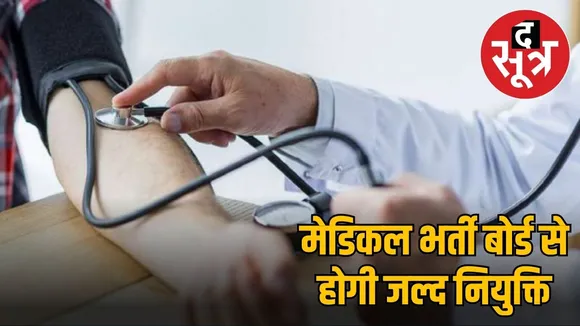medical
