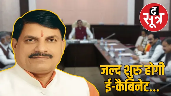 e-cabinet-madhya-pradesh-digital-administration 2