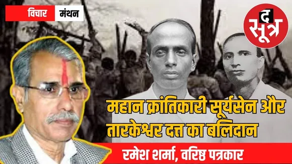 Chittagong Armoury Raid surya sen tarkeshwar datt freedom struggle hero