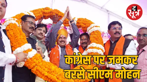 cm mohan yadav badwani congress attack
