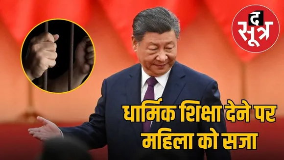 chinese-government-punishment-woman-teaching-islamic-education-children
