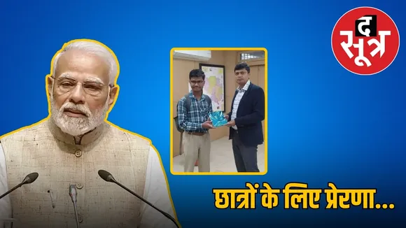 Vidisha student Harsh Rakwar selected exam discuss PM Modi