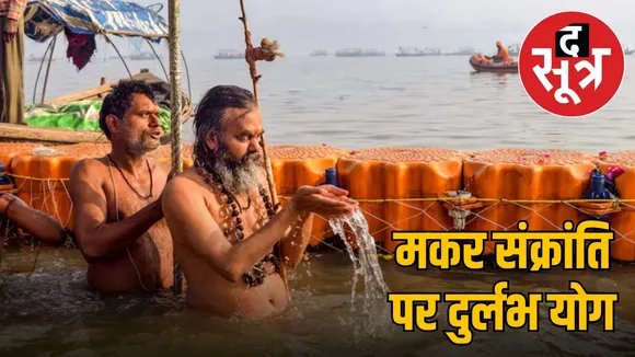 makar-sankranti-2025-date-shubh-muhurat-significance 1