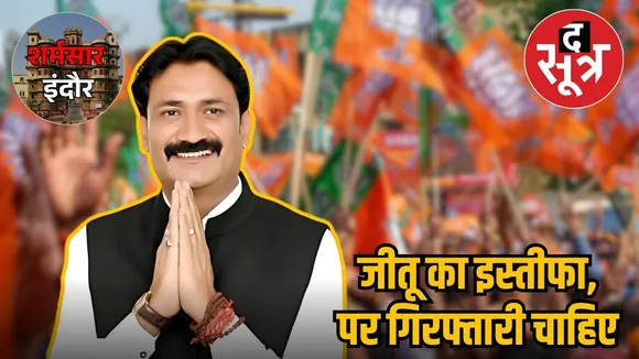 jeetu yadav istifa