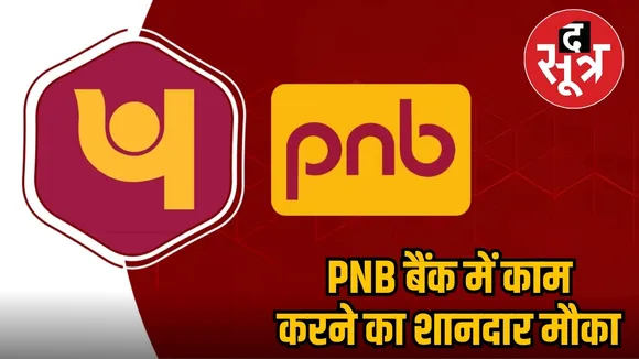 PNB BANK RECRUITMENT 2025