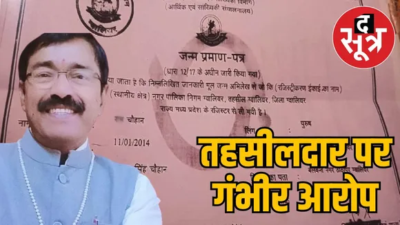Gwalior Tehsildar