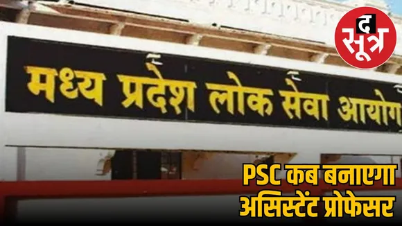 MPPSC conduct interview 