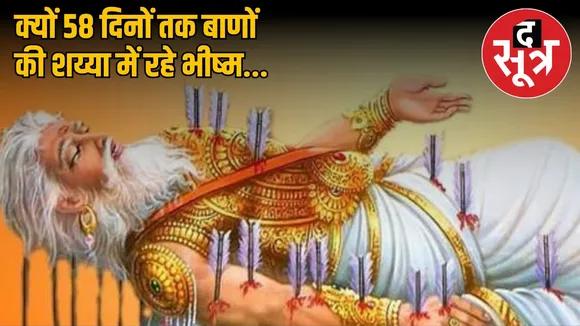 Bhishma Pitamah Makar Sankranti