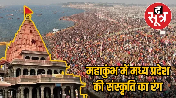 महाकुंभ