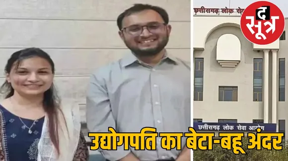 Taman Singh nephew arrested in CGPSC scam the sootr