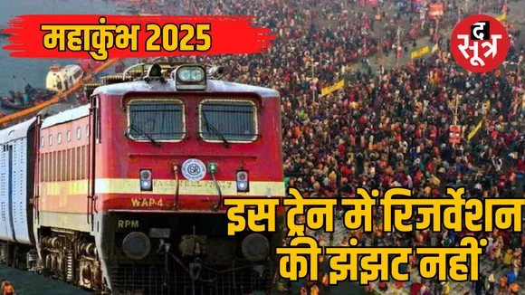 Maha Kumbh Special Trains