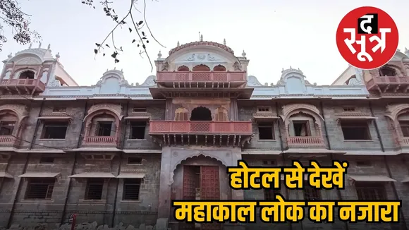 महाकाल हेरिटेज होटल
