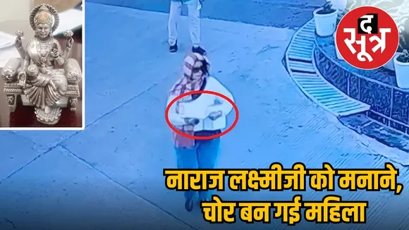 silver-idol-theft-by-physiotherapist-bhopal