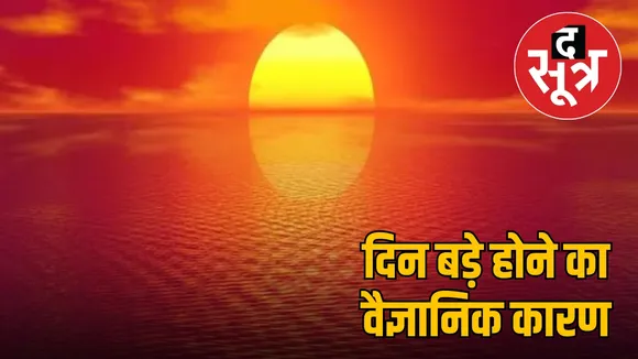 makar-sankranti-2025-days-start-longer