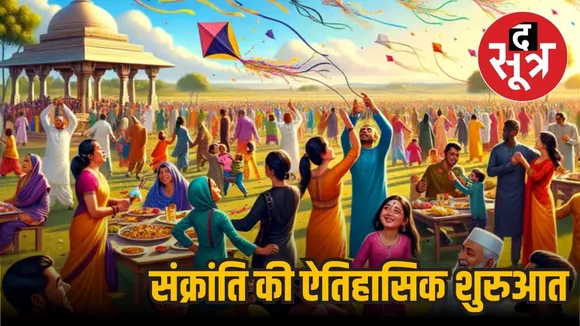 MAKAR SANKRANTI 2025