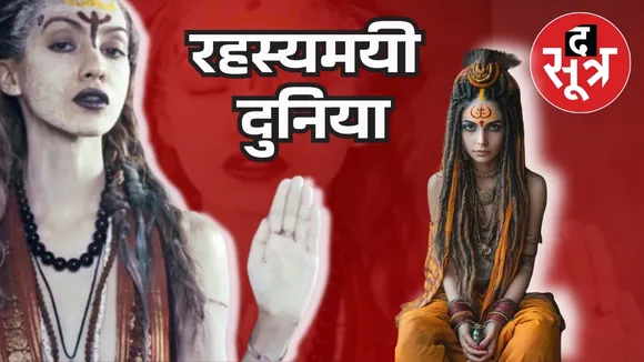 Prayagraj Maha Kumbh Women Naga Sadhu Life Journey