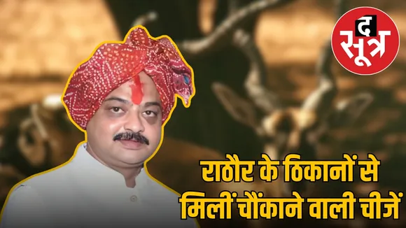 former-legislator-harvansh-singh-rathore-search-operation 1.