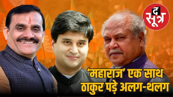 BJP Narendra Singh Tomar VD Sharma Jyotiraditya Scindia Jaiprakash Rajoria District President