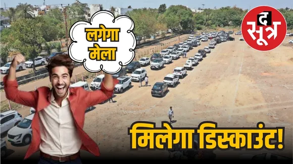 Gwalior Ujjain fair 50% tax discount on vehicle purchase
