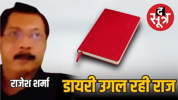 Bhopal IT Raid Rajesh Sharma Diary letter written by officers
